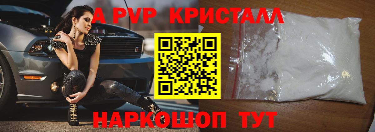 A-PVP крисы CK Тельмана