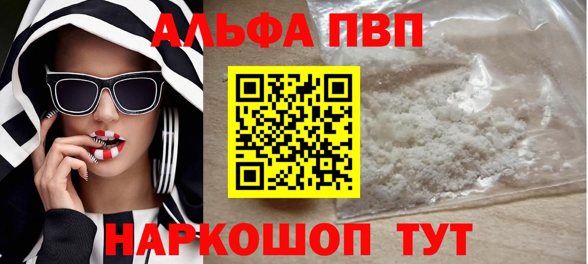 Alpha PVP Соль  A PVP СК КРИС  Тельмана  Вход с VPN  A-PVP Crystall 