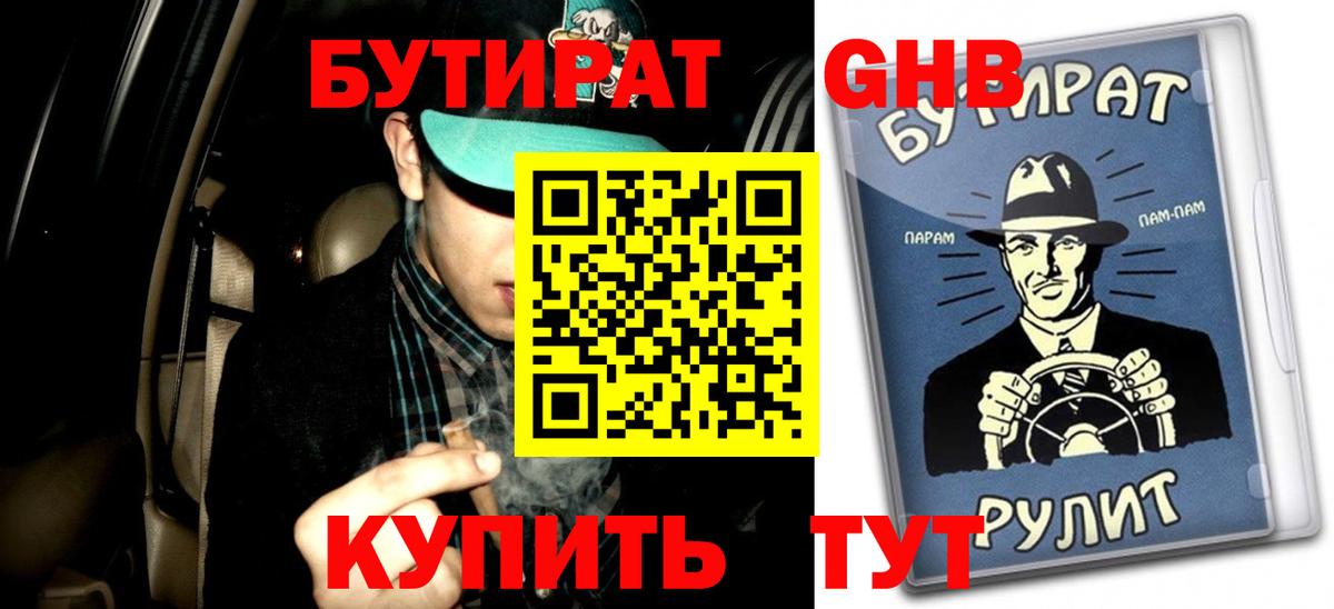 Бутират вода Тельмана