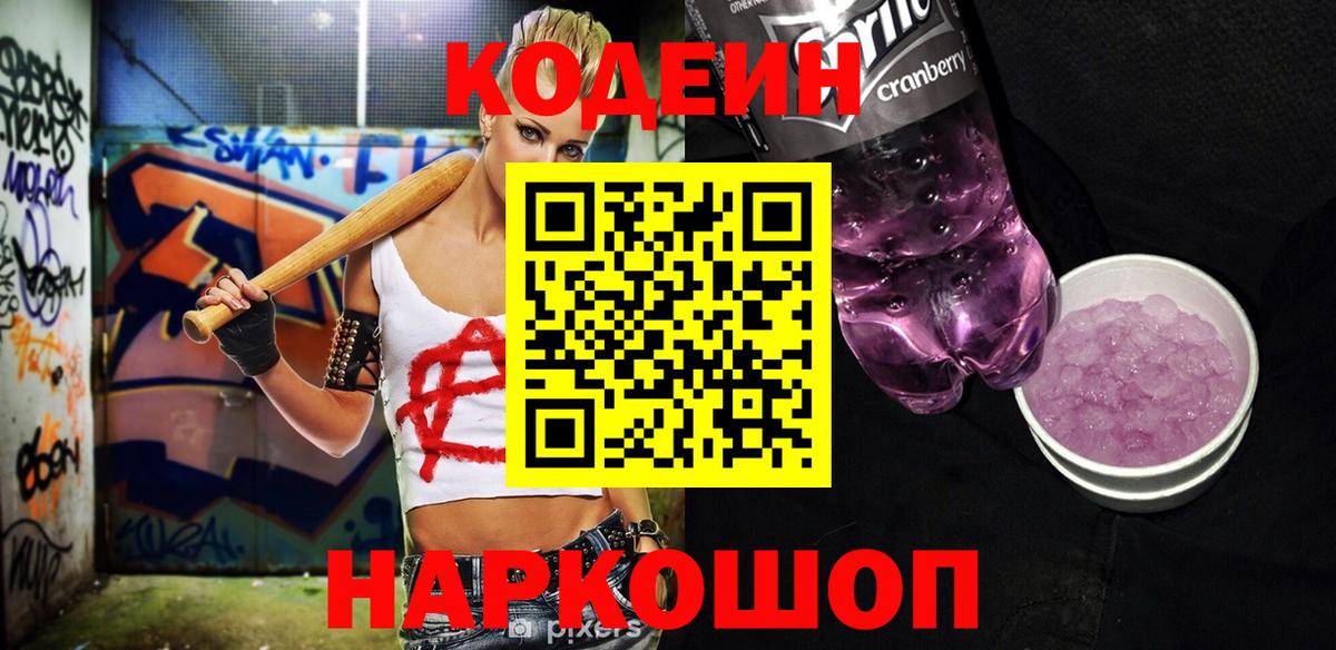 Кодеиновый сироп Lean напиток Lean (лин) Тельмана
