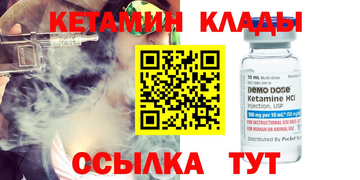 Кетамин VHQ  КЕТАМИН VHQ  Тельмана  Вход с VPN 