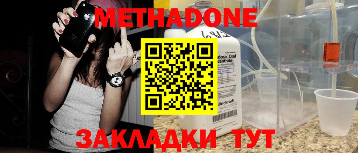 Метадон кристалл Тельмана