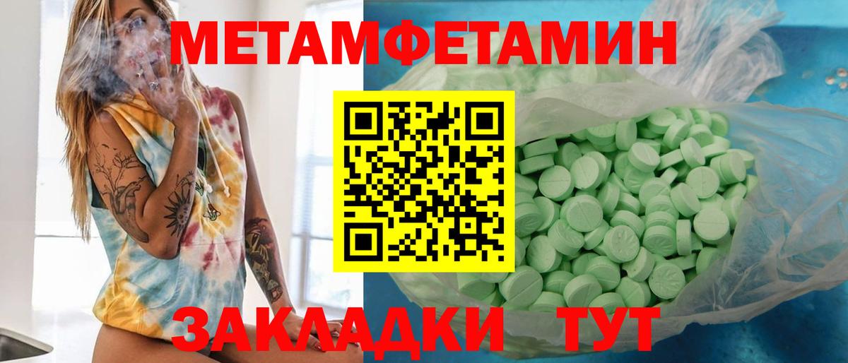 МЕТАМФЕТАМИН пудра  Вход с VPN  МЕТАМФЕТАМИН пудра  Тельмана 